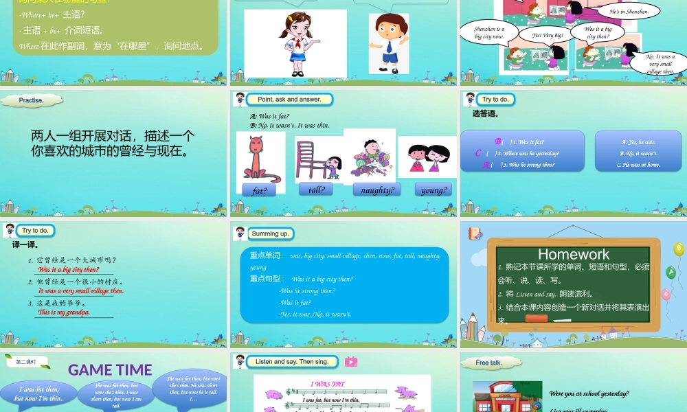 四年级英语下册 Module 6 Unit 2 Was it a big city then课件 外研版（三起）-外研版小学四年级下册英语课件