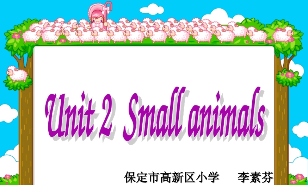 四年级英语下册 unit2 Small animals课件 人教版PEP