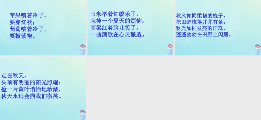 四年级语文上册 第一单元 4 秋天教学课件 苏教版-苏教版小学四年级上册语文课件