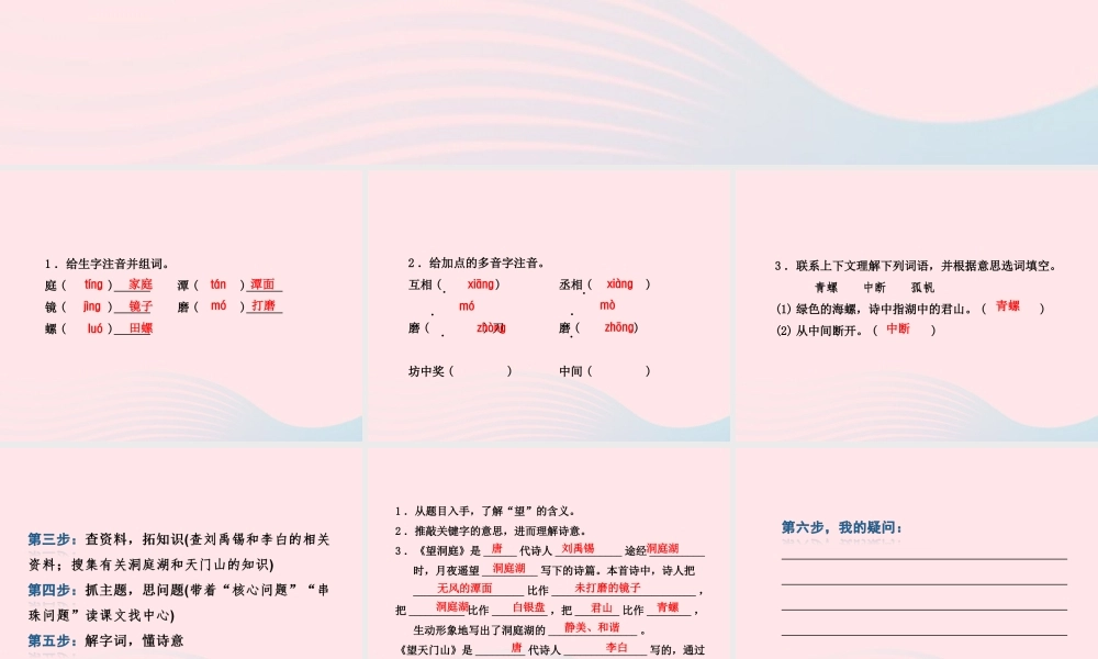 四年级语文上册 第一单元 4《古诗二首》课前预习课件 冀教版-冀教版小学四年级上册语文课件