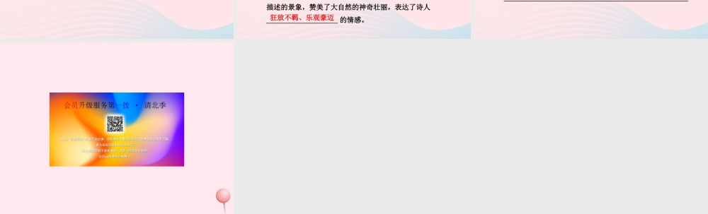 四年级语文上册 第一单元 4《古诗二首》课前预习课件 冀教版-冀教版小学四年级上册语文课件