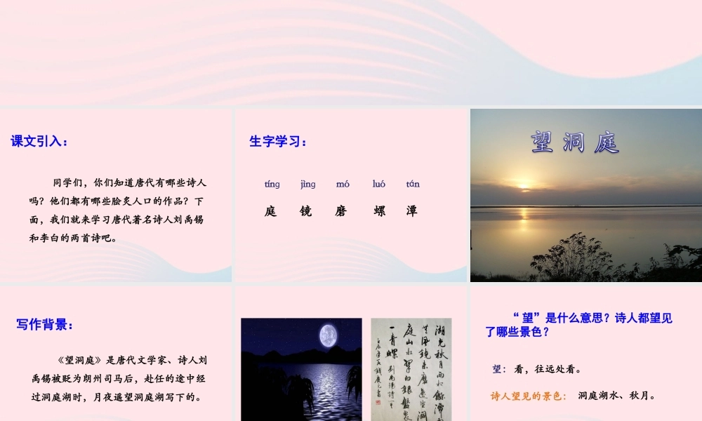 四年级语文上册 第一单元 4《古诗二首》名优课件 冀教版-冀教版小学四年级上册语文课件