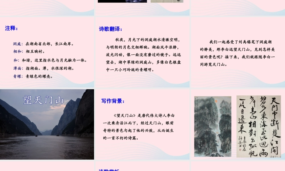 四年级语文上册 第一单元 4《古诗二首》名优课件 冀教版-冀教版小学四年级上册语文课件