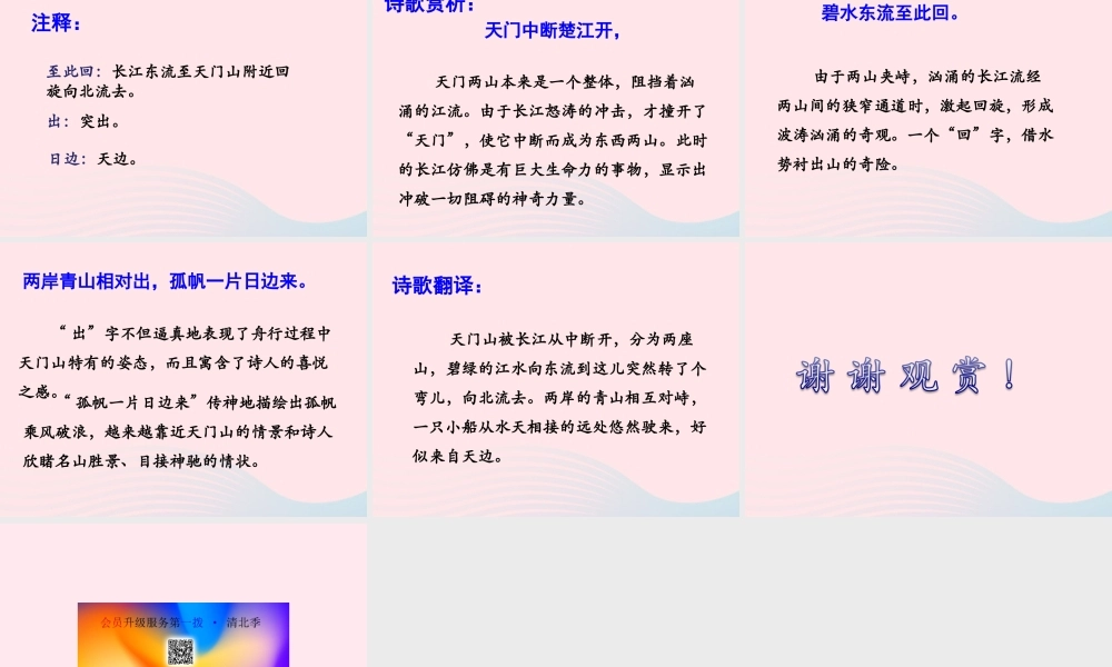 四年级语文上册 第一单元 4《古诗二首》名优课件 冀教版-冀教版小学四年级上册语文课件