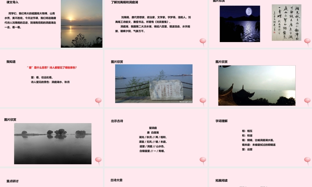 四年级语文上册 第一单元 4《古诗二首》望洞庭教学课件 冀教版-冀教版小学四年级上册语文课件