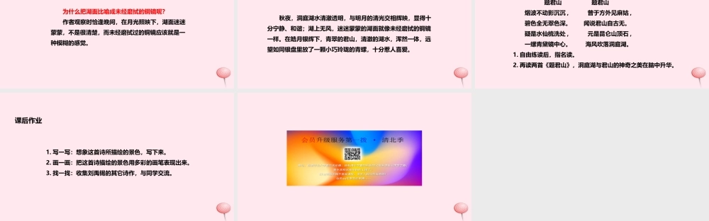 四年级语文上册 第一单元 4《古诗二首》望洞庭教学课件 冀教版-冀教版小学四年级上册语文课件