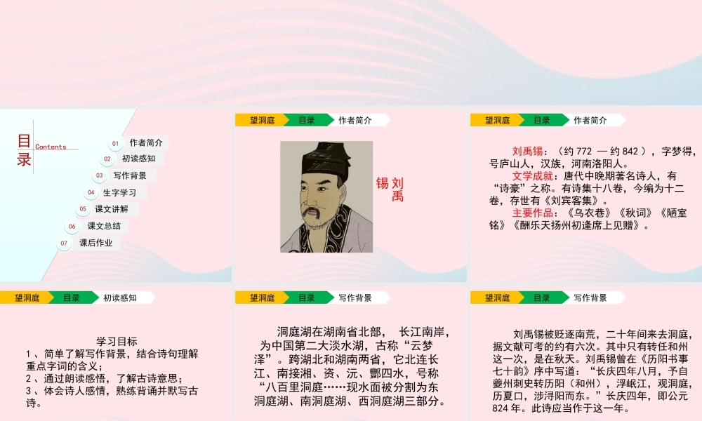 四年级语文上册 第一单元 4《古诗二首》望洞庭课件 冀教版-冀教版小学四年级上册语文课件
