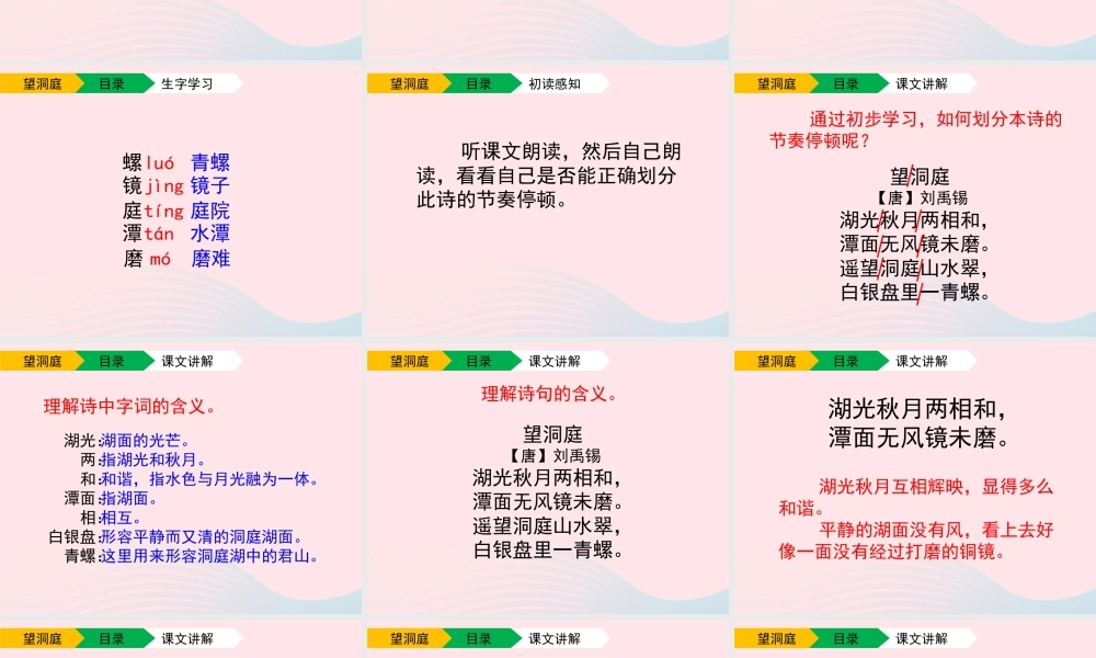 四年级语文上册 第一单元 4《古诗二首》望洞庭课件 冀教版-冀教版小学四年级上册语文课件