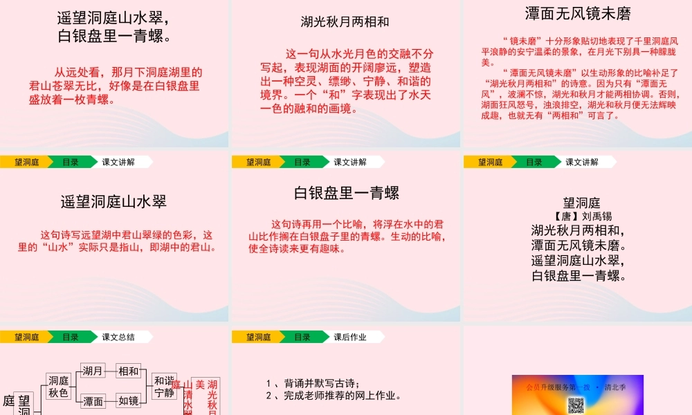 四年级语文上册 第一单元 4《古诗二首》望洞庭课件 冀教版-冀教版小学四年级上册语文课件