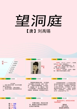 四年级语文上册 第一单元 4《古诗二首》望洞庭课件 冀教版-冀教版小学四年级上册语文课件