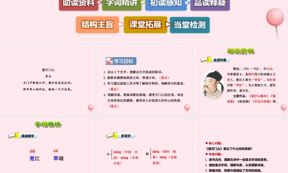 四年级语文上册 第一单元 4《古诗二首》望天门山优秀课件 冀教版-冀教版小学四年级上册语文课件