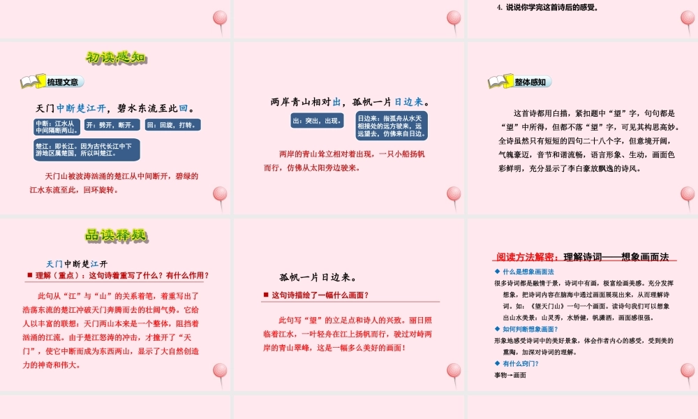 四年级语文上册 第一单元 4《古诗二首》望天门山优秀课件 冀教版-冀教版小学四年级上册语文课件