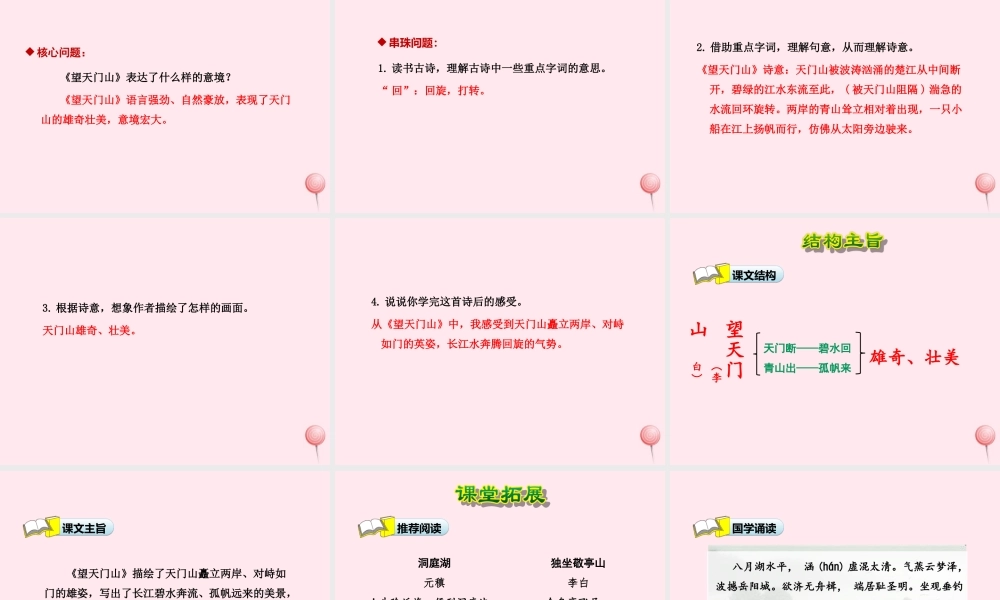 四年级语文上册 第一单元 4《古诗二首》望天门山优秀课件 冀教版-冀教版小学四年级上册语文课件