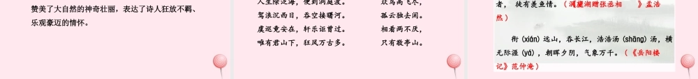 四年级语文上册 第一单元 4《古诗二首》望天门山优秀课件 冀教版-冀教版小学四年级上册语文课件