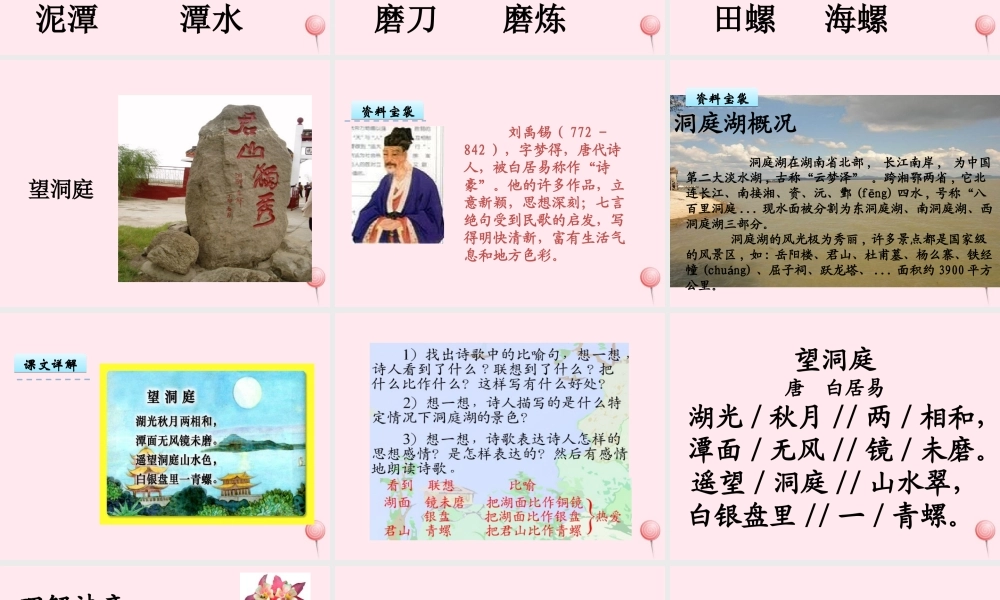 四年级语文上册 第一单元 4《古诗二首》优秀课件 冀教版-冀教版小学四年级上册语文课件