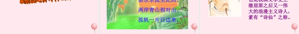 四年级语文上册 第一单元 4《古诗二首》优秀课件 冀教版-冀教版小学四年级上册语文课件