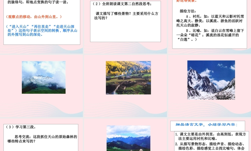 四年级语文上册 第一单元 4《七月的天山》课件 鲁教版-鲁教版小学四年级上册语文课件