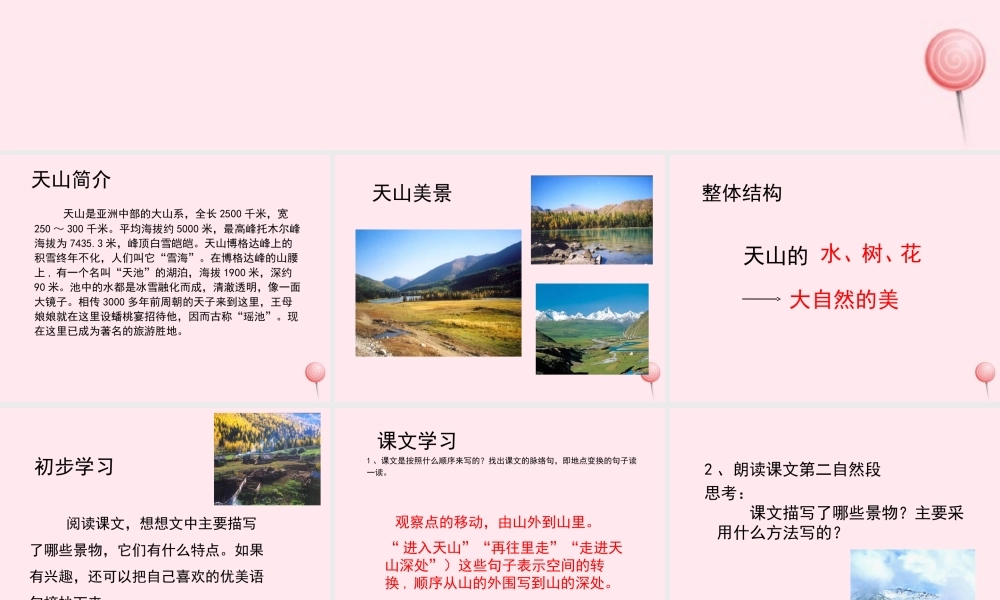 四年级语文上册 第一单元 4《七月的天山》名优课件 鲁教版-鲁教版小学四年级上册语文课件