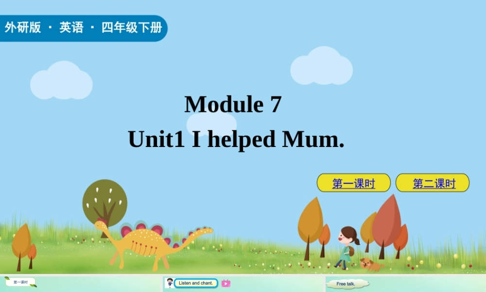 四年级英语下册 Module 7 Unit 1 I helped Mum课件 外研版（三起）-外研版小学四年级下册英语课件