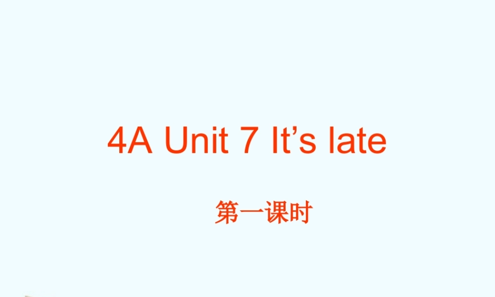 四年级英语上册 Unit7 第一课时课件 苏教牛津版