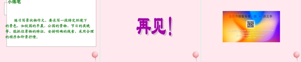 四年级语文上册 第一单元 4《七月的天山》原创课件 鲁教版-鲁教版小学四年级上册语文课件