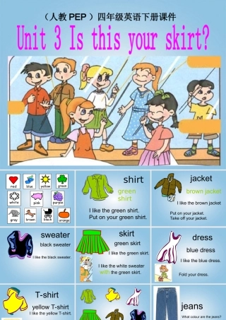 四年级英语下册 unit3one课件（打包2套） 人教PEP