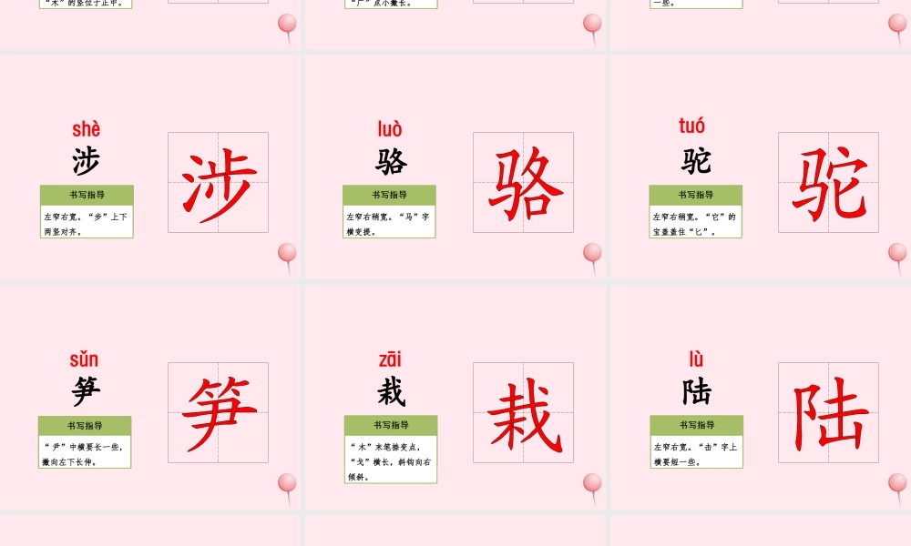 四年级语文上册 第一单元 5《桂林山水》第1课时优秀课件 冀教版-冀教版小学四年级上册语文课件