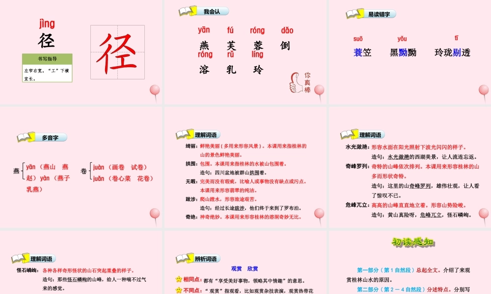 四年级语文上册 第一单元 5《桂林山水》第1课时优秀课件 冀教版-冀教版小学四年级上册语文课件