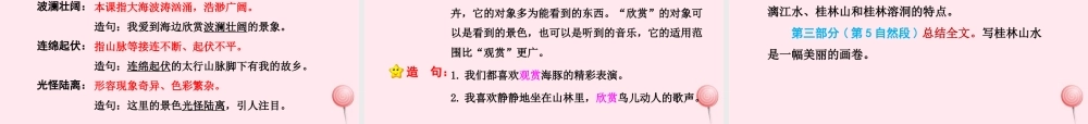 四年级语文上册 第一单元 5《桂林山水》第1课时优秀课件 冀教版-冀教版小学四年级上册语文课件