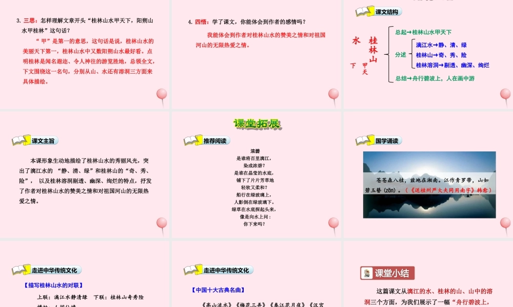 四年级语文上册 第一单元 5《桂林山水》第2课时优秀课件 冀教版-冀教版小学四年级上册语文课件