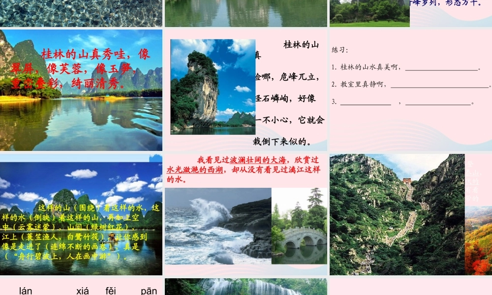 四年级语文上册 第一单元 5《桂林山水》精品同步课件 冀教版-冀教版小学四年级上册语文课件
