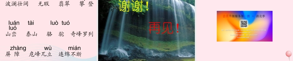 四年级语文上册 第一单元 5《桂林山水》精品同步课件 冀教版-冀教版小学四年级上册语文课件