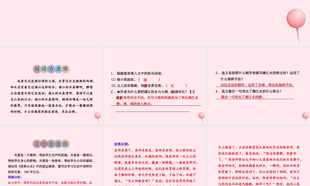 四年级语文上册 第一单元 5《桂林山水》课后作业（A组）课件 冀教版-冀教版小学四年级上册语文课件