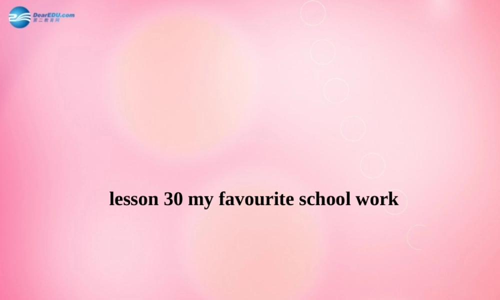 四年级英语下册 Unit4 Lesson30 my favourite school work课件 冀教版（三起）-冀教版小学四年级下册英语课件