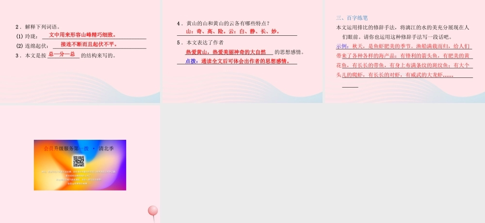 四年级语文上册 第一单元 5《桂林山水》课后作业（B组）课件 冀教版-冀教版小学四年级上册语文课件