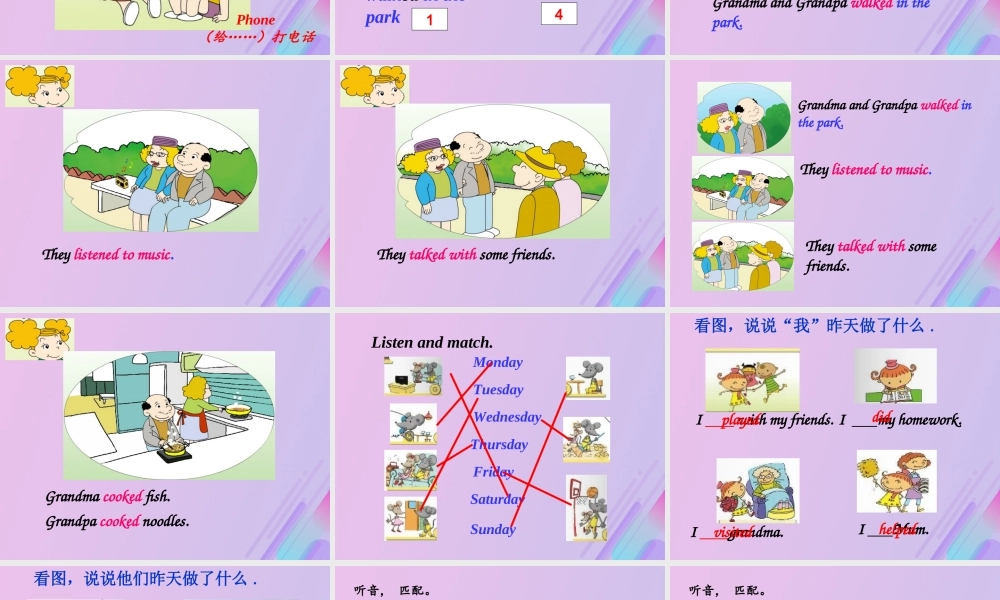 四年级英语下册 Module 7 Unit 2 Grandma cooked fish（1）教学课件 外研版（三起）-外研版小学四年级下册英语课件