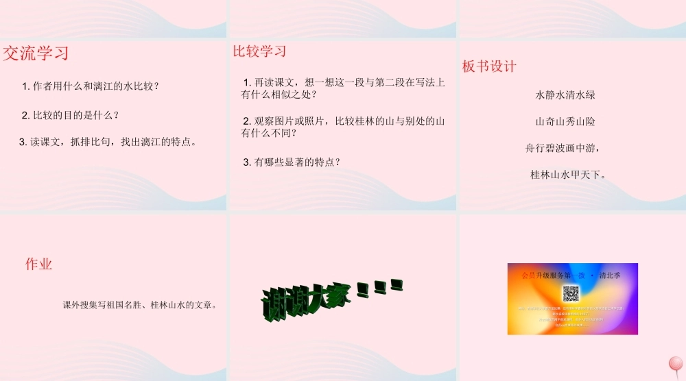 四年级语文上册 第一单元 5《桂林山水》课件 冀教版-冀教版小学四年级上册语文课件