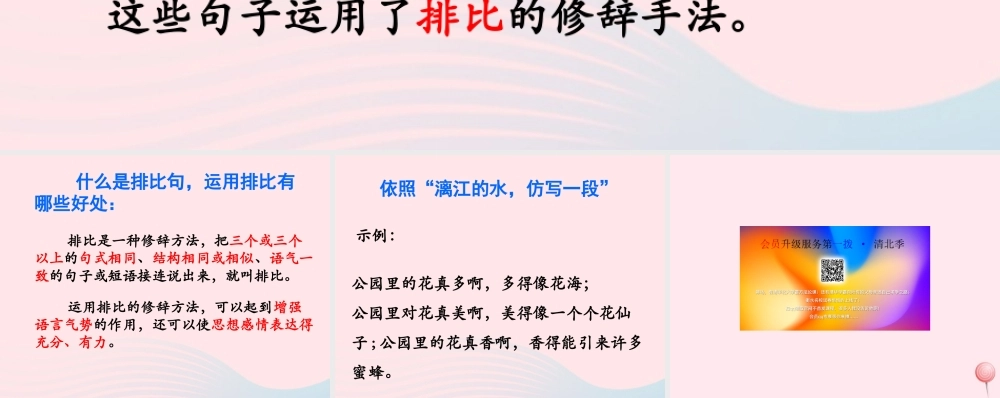 四年级语文上册 第一单元 5《桂林山水》排比句学习拓展知识课件 冀教版-冀教版小学四年级上册语文课件