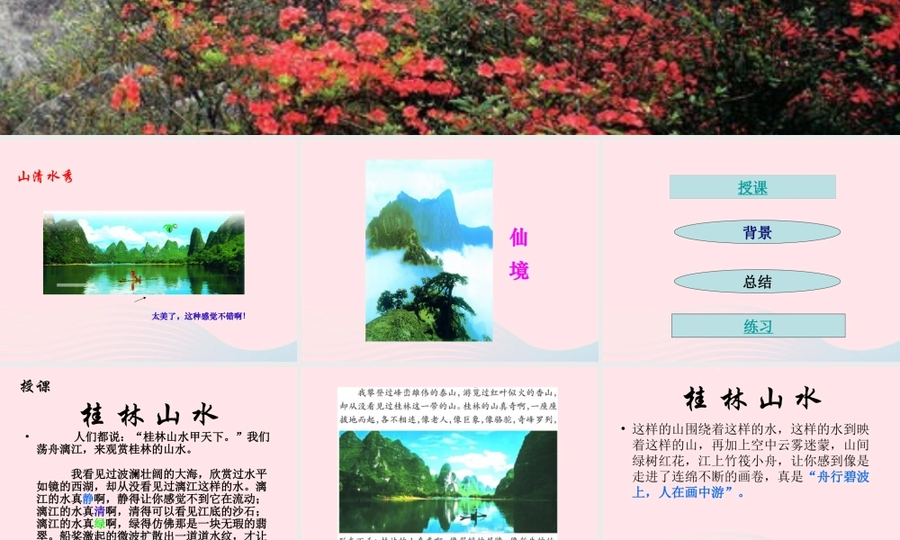 四年级语文上册 第一单元 5《桂林山水》同步优秀课件 冀教版-冀教版小学四年级上册语文课件