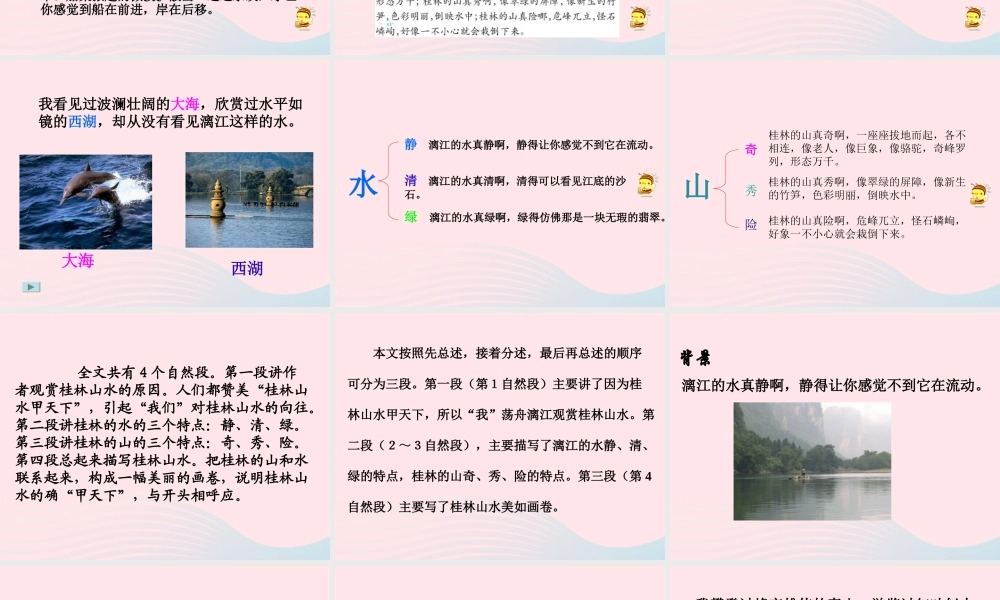 四年级语文上册 第一单元 5《桂林山水》同步优秀课件 冀教版-冀教版小学四年级上册语文课件