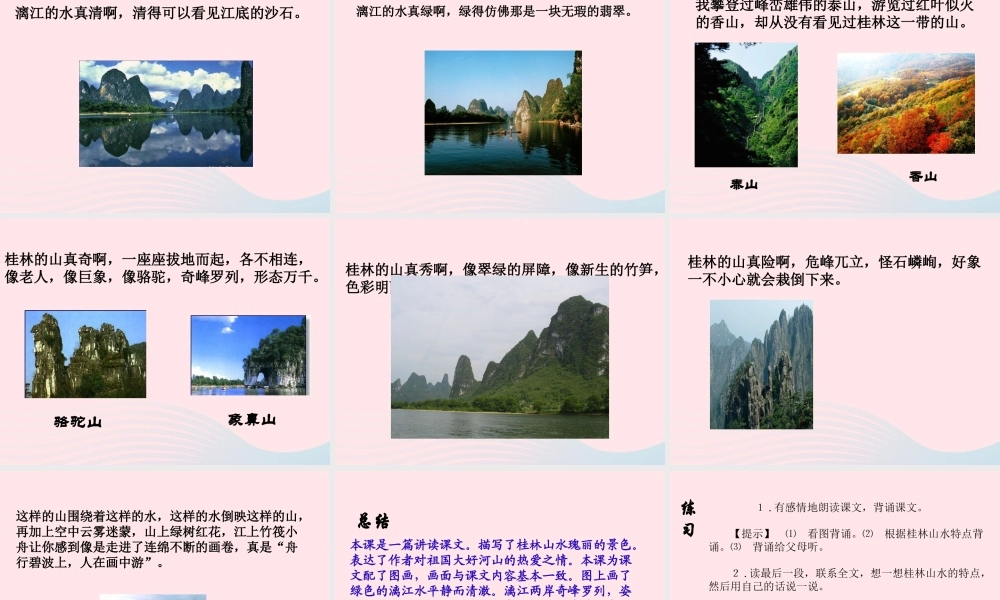 四年级语文上册 第一单元 5《桂林山水》同步优秀课件 冀教版-冀教版小学四年级上册语文课件