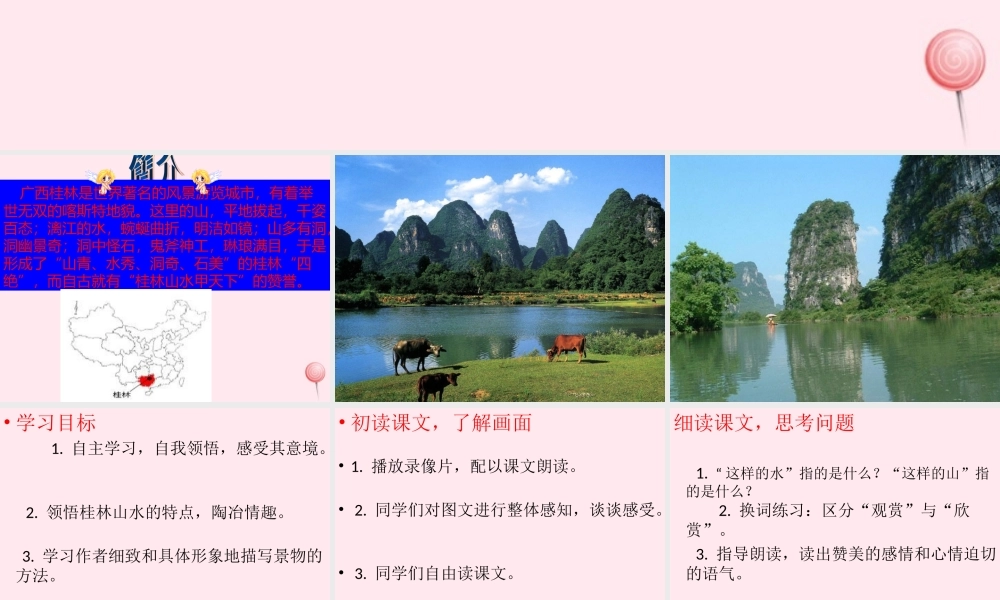 四年级语文上册 第一单元 5《桂林山水》同步优质课件 冀教版-冀教版小学四年级上册语文课件