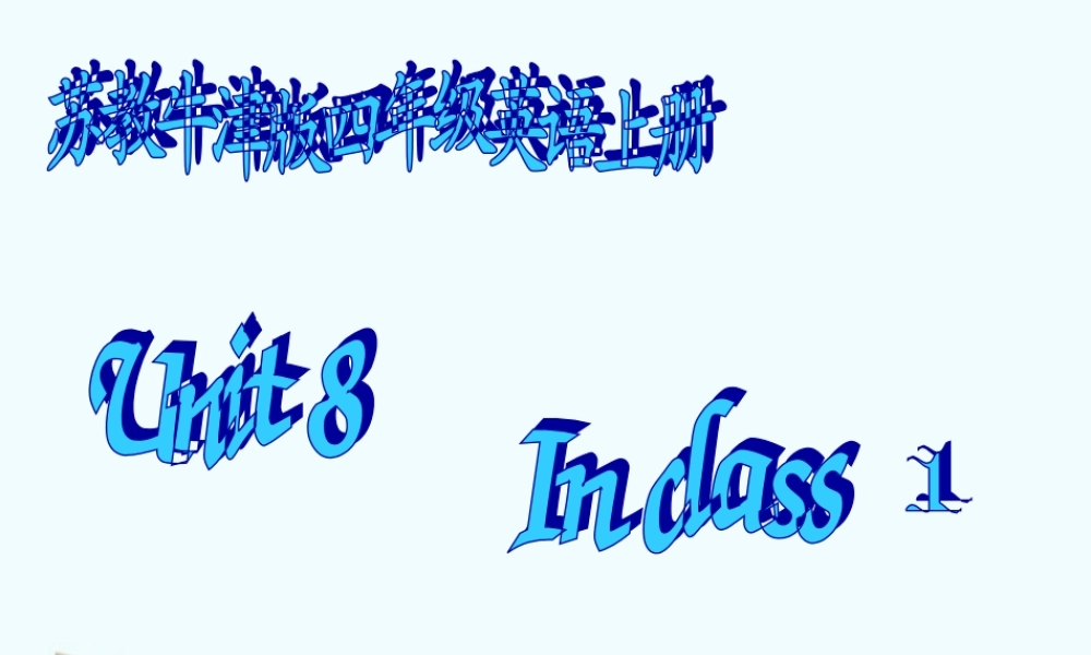 四年级英语上册 Unit8 第一课时课件 苏教牛津版