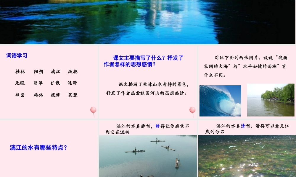 四年级语文上册 第一单元 5《桂林山水》优培课件 冀教版-冀教版小学四年级上册语文课件