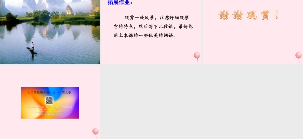 四年级语文上册 第一单元 5《桂林山水》优培课件 冀教版-冀教版小学四年级上册语文课件