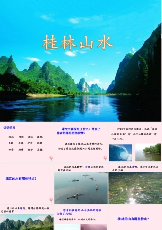 四年级语文上册 第一单元 5《桂林山水》优培课件 冀教版-冀教版小学四年级上册语文课件