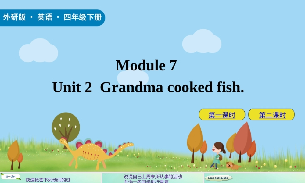 四年级英语下册 Module 7 Unit 2 Grandma cooked fish课件 外研版（三起）-外研版小学四年级下册英语课件