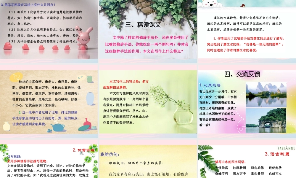 四年级语文上册 第一单元 5《桂林山水》优秀课件 冀教版-冀教版小学四年级上册语文课件