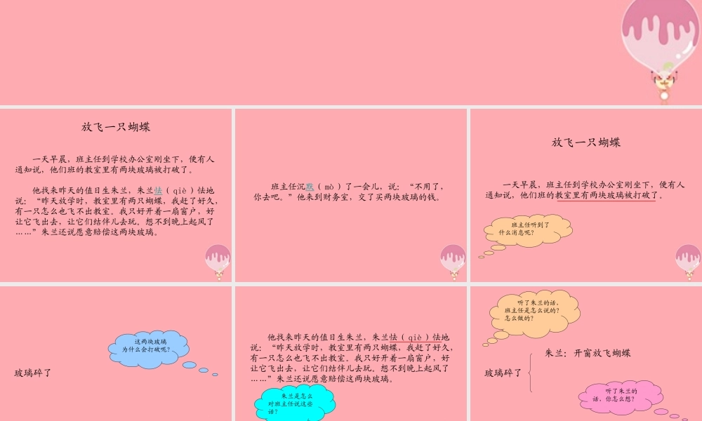 四年级语文上册 第一单元 放飞一只蝴蝶 听课件1 湘教版-湘教版小学四年级上册语文课件