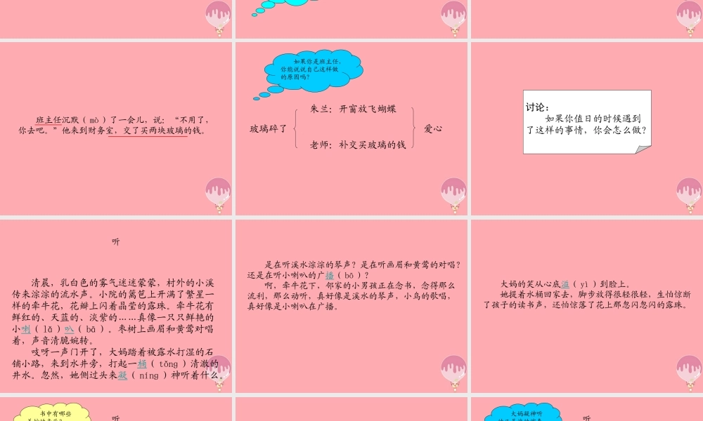 四年级语文上册 第一单元 放飞一只蝴蝶 听课件1 湘教版-湘教版小学四年级上册语文课件